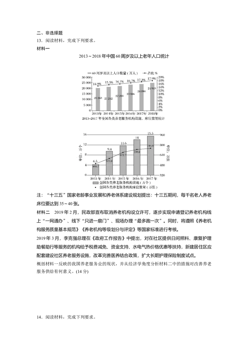 41第三部分仿真练(二)_通用版（老高考）复习资料_2023年复习资料_一轮+二轮_政治高三二轮复习系列_政治高三二轮复习系列《二轮复习增分策略》（学生版）