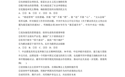 41第三部分仿真练(二)_通用版（老高考）复习资料_2023年复习资料_一轮+二轮_政治高三二轮复习系列_政治高三二轮复习系列《二轮复习增分策略》（学生版）