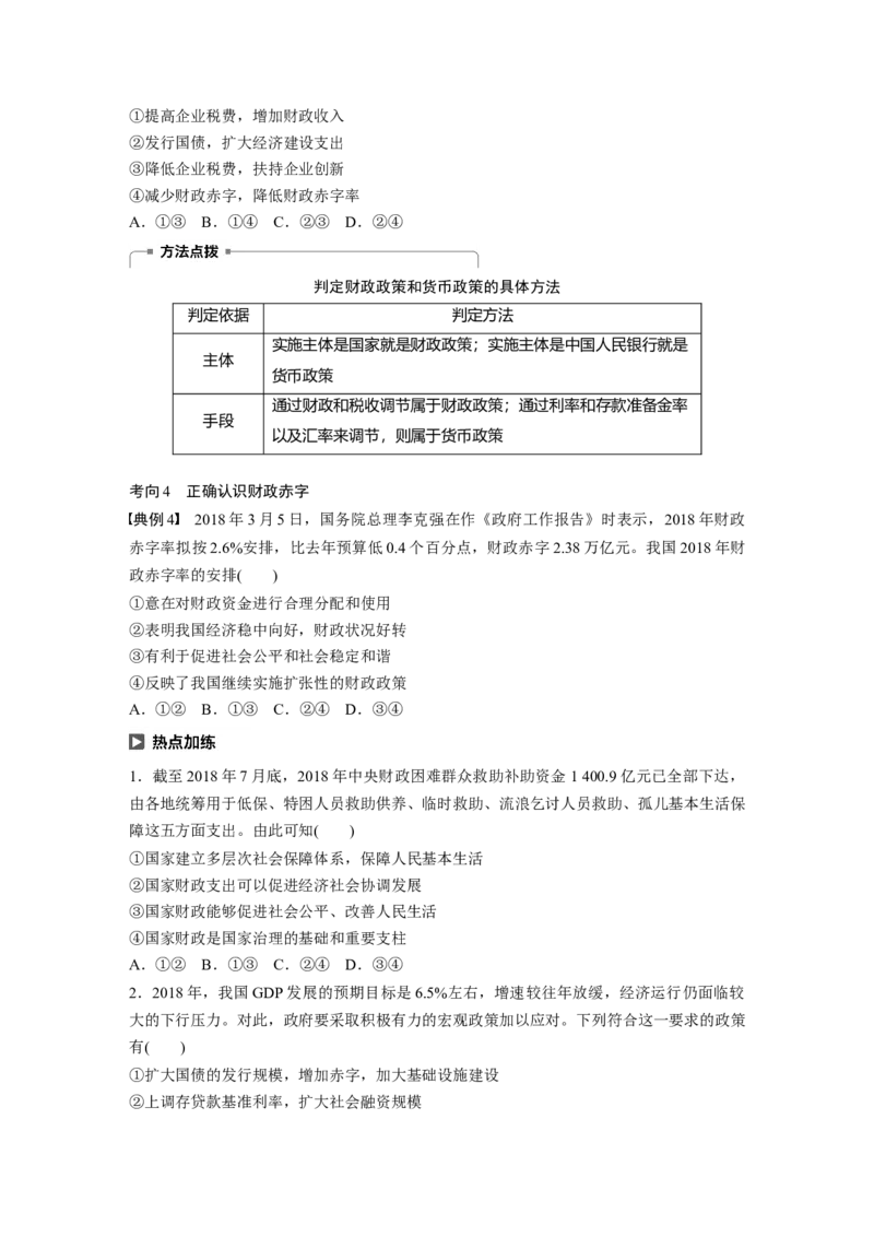 18第三单元收入与分配第8课　财政与税收_通用版（老高考）复习资料_2023年复习资料_一轮+二轮_政治高三一轮复习系列_政治高三一轮复习系列《一轮复习讲义》（学生版）