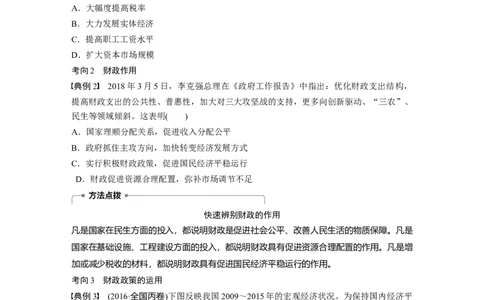 18第三单元收入与分配第8课　财政与税收_通用版（老高考）复习资料_2023年复习资料_一轮+二轮_政治高三一轮复习系列_政治高三一轮复习系列《一轮复习讲义》（学生版）