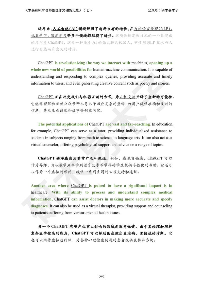 资料1木易和Ruth老师整理的《硬货汇总作文书》（七）_考研英语真题（英一＋英二）_考研英语真题_考研英语一历年真题_25英语-万能作文模板_26年万能作文模板（持续更新...）