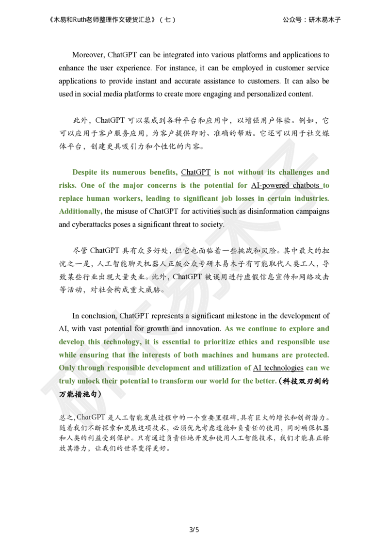 资料1木易和Ruth老师整理的《硬货汇总作文书》（七）_考研英语真题（英一＋英二）_考研英语真题_考研英语一历年真题_25英语-万能作文模板_26年万能作文模板（持续更新...）