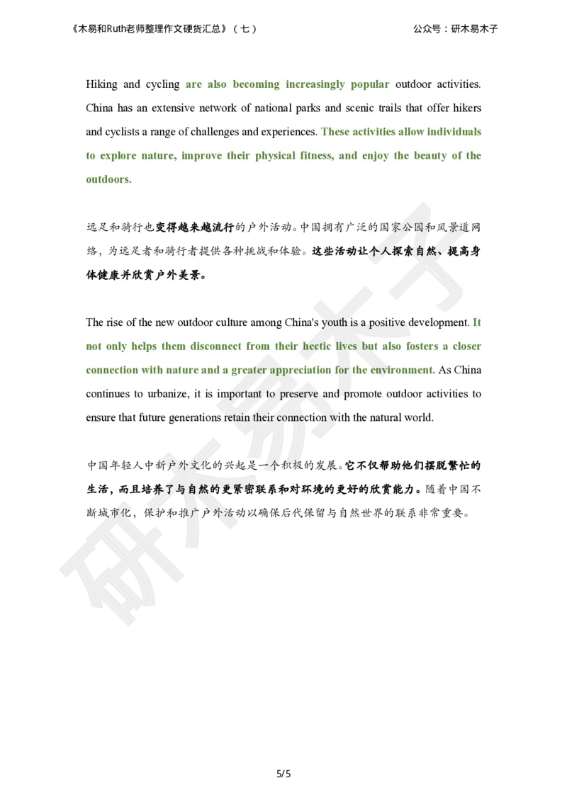 资料1木易和Ruth老师整理的《硬货汇总作文书》（七）_考研英语真题（英一＋英二）_考研英语真题_考研英语一历年真题_25英语-万能作文模板_26年万能作文模板（持续更新...）