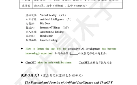 资料1木易和Ruth老师整理的《硬货汇总作文书》（七）_考研英语真题（英一＋英二）_考研英语真题_考研英语一历年真题_25英语-万能作文模板_26年万能作文模板（持续更新...）