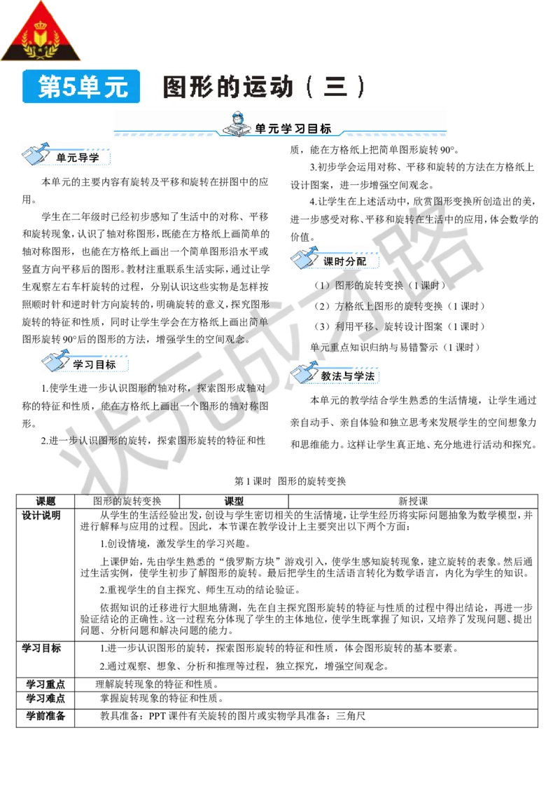 第1课时图形的旋转变换_1-6年级下册_R5数下新插图版_R5数下教案+学案_导学案_5图形的运动（三）