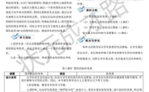 第1课时图形的旋转变换_1-6年级下册_R5数下新插图版_R5数下教案+学案_导学案_5图形的运动（三）