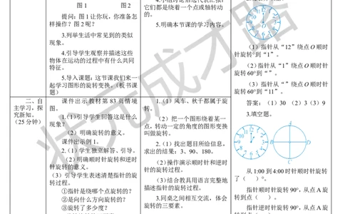 第1课时图形的旋转变换_1-6年级下册_R5数下新插图版_R5数下教案+学案_导学案_5图形的运动（三）