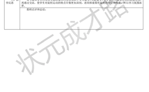 第1课时图形的旋转变换_1-6年级下册_R5数下新插图版_R5数下教案+学案_导学案_5图形的运动（三）