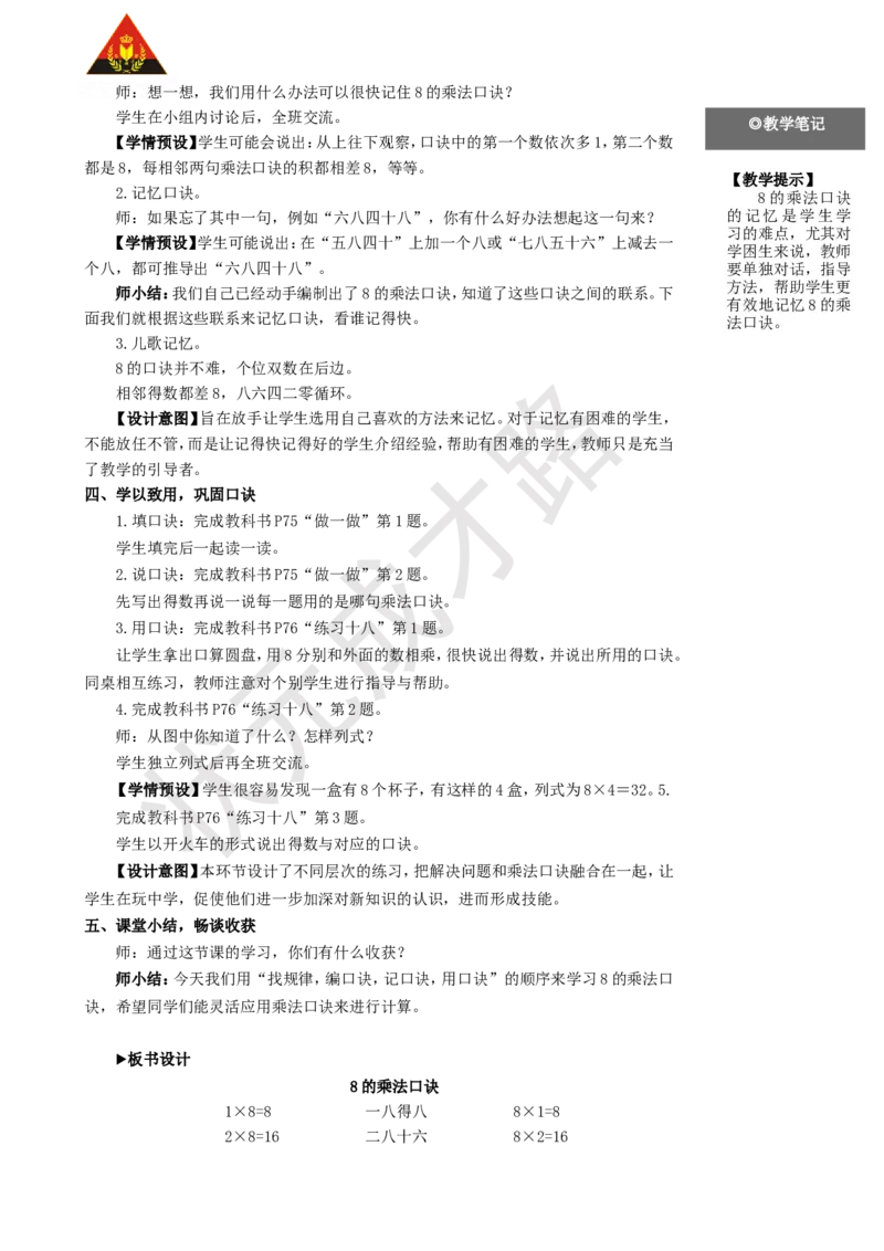 第2课时8的乘法口诀_1-6年级上册_数学2年级上册教学资源包（新教材2025秋）_旧教材课件_名师教学设计新版_6表内乘法（二）