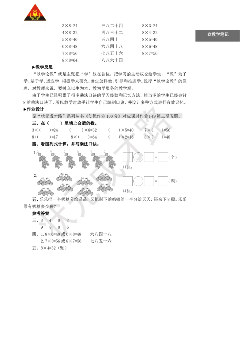 第2课时8的乘法口诀_1-6年级上册_数学2年级上册教学资源包（新教材2025秋）_旧教材课件_名师教学设计新版_6表内乘法（二）