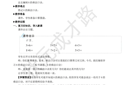 第2课时8的乘法口诀_1-6年级上册_数学2年级上册教学资源包（新教材2025秋）_旧教材课件_名师教学设计新版_6表内乘法（二）