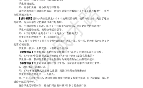 第2课时8的乘法口诀_1-6年级上册_数学2年级上册教学资源包（新教材2025秋）_旧教材课件_名师教学设计新版_6表内乘法（二）