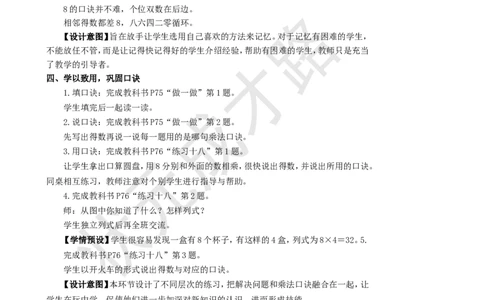 第2课时8的乘法口诀_1-6年级上册_数学2年级上册教学资源包（新教材2025秋）_旧教材课件_名师教学设计新版_6表内乘法（二）