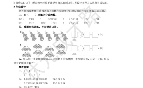 第2课时8的乘法口诀_1-6年级上册_数学2年级上册教学资源包（新教材2025秋）_旧教材课件_名师教学设计新版_6表内乘法（二）