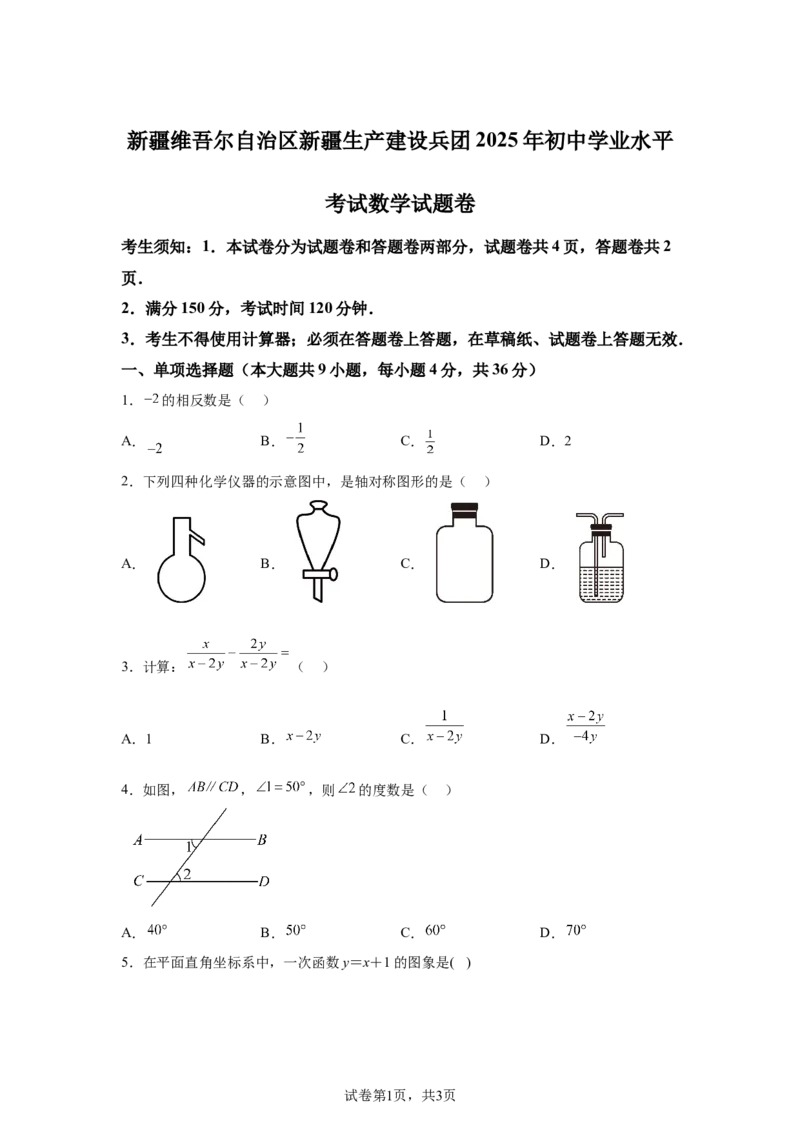 2025年新疆维吾尔族自治区中考数学试题_2.2015-2025年中考数学_2.2025各省市数学_新疆