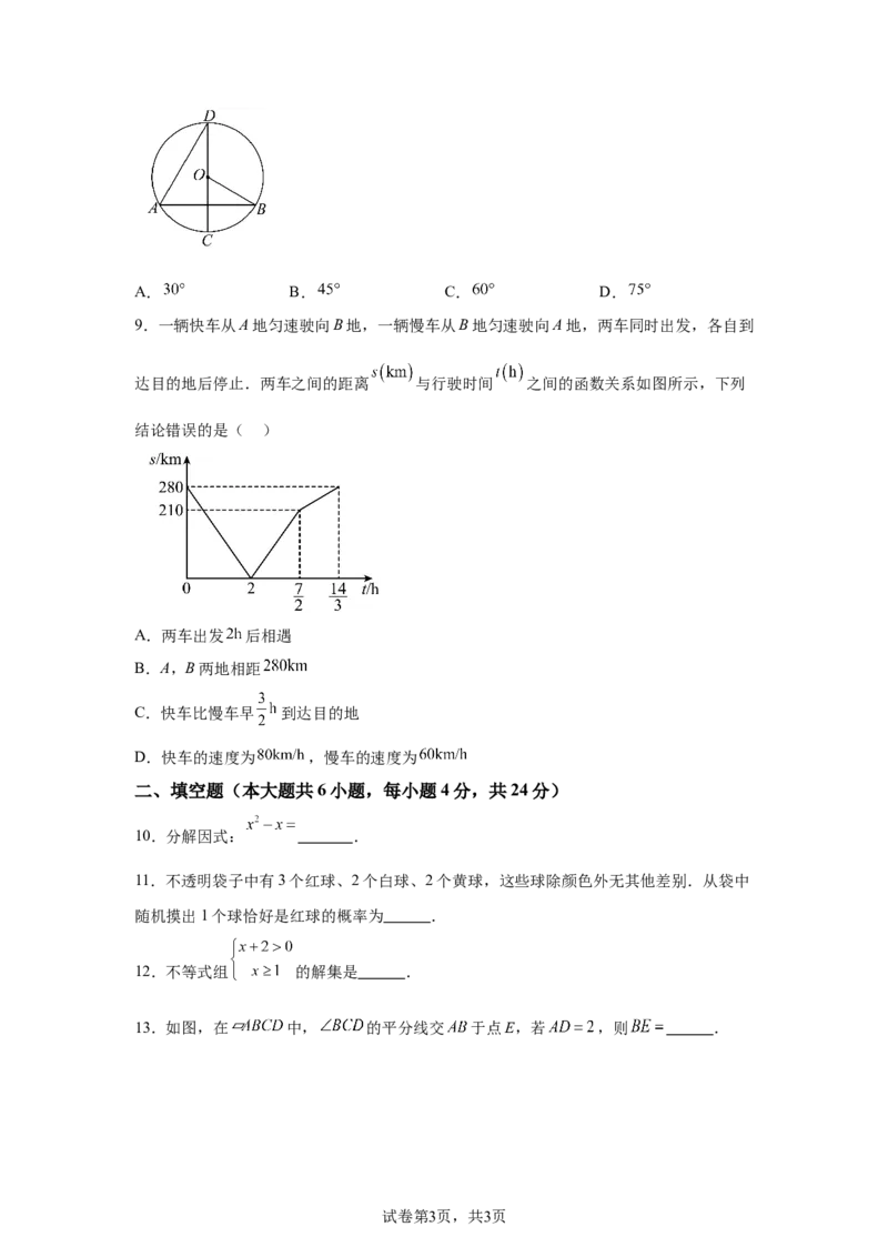 2025年新疆维吾尔族自治区中考数学试题_2.2015-2025年中考数学_2.2025各省市数学_新疆