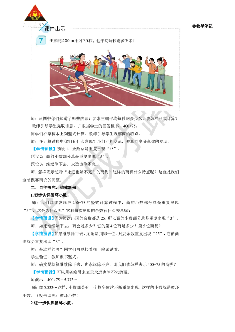 第6课时循环小数_1-6年级上册_数学5年级上册教学资源包_名师教学设计新版_3小数除法