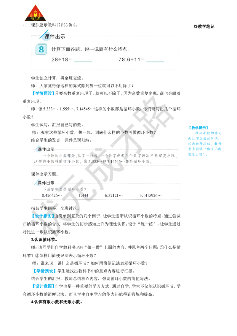 第6课时循环小数_1-6年级上册_数学5年级上册教学资源包_名师教学设计新版_3小数除法