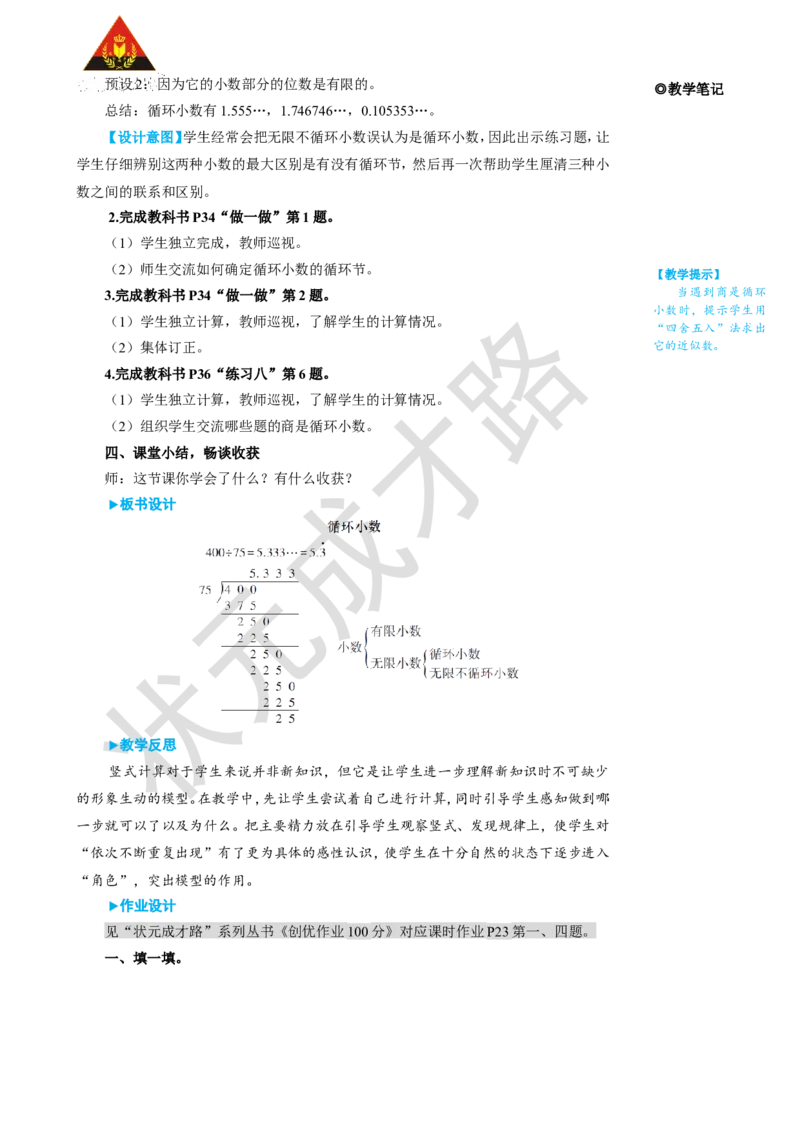第6课时循环小数_1-6年级上册_数学5年级上册教学资源包_名师教学设计新版_3小数除法