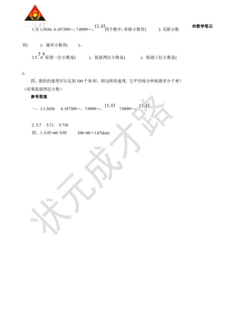 第6课时循环小数_1-6年级上册_数学5年级上册教学资源包_名师教学设计新版_3小数除法