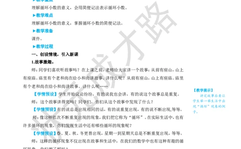 第6课时循环小数_1-6年级上册_数学5年级上册教学资源包_名师教学设计新版_3小数除法