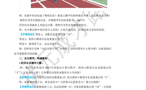 第6课时循环小数_1-6年级上册_数学5年级上册教学资源包_名师教学设计新版_3小数除法