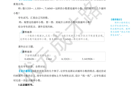 第6课时循环小数_1-6年级上册_数学5年级上册教学资源包_名师教学设计新版_3小数除法