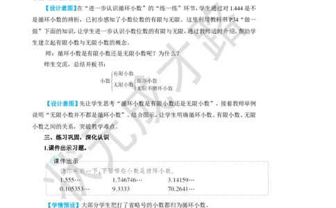 第6课时循环小数_1-6年级上册_数学5年级上册教学资源包_名师教学设计新版_3小数除法