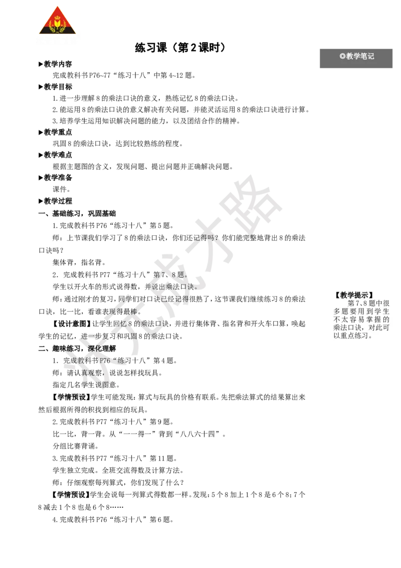 练习课（第2课时）_1-6年级上册_数学2年级上册教学资源包（新教材2025秋）_旧教材课件_名师教学设计新版_6表内乘法（二）
