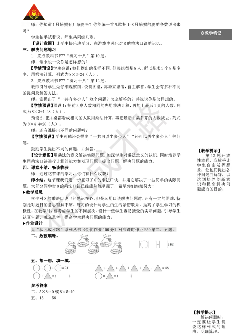 练习课（第2课时）_1-6年级上册_数学2年级上册教学资源包（新教材2025秋）_旧教材课件_名师教学设计新版_6表内乘法（二）