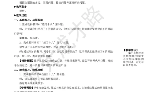 练习课（第2课时）_1-6年级上册_数学2年级上册教学资源包（新教材2025秋）_旧教材课件_名师教学设计新版_6表内乘法（二）