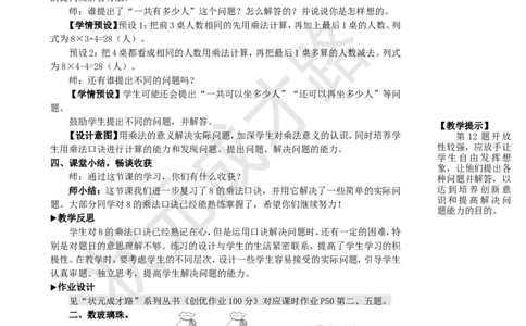 练习课（第2课时）_1-6年级上册_数学2年级上册教学资源包（新教材2025秋）_旧教材课件_名师教学设计新版_6表内乘法（二）