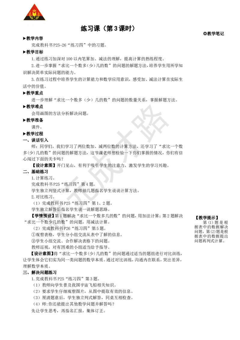 练习课（第3课时）_1-6年级上册_数学2年级上册教学资源包（新教材2025秋）_旧教材课件_名师教学设计新版_2100以内的加法和减法（二）_2.减法