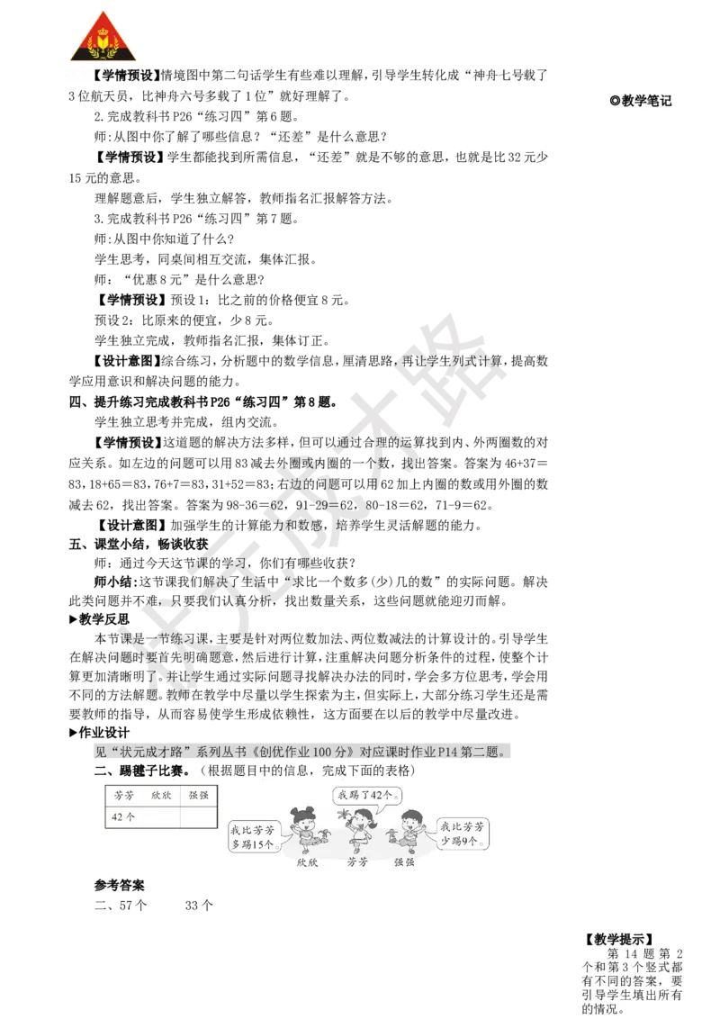 练习课（第3课时）_1-6年级上册_数学2年级上册教学资源包（新教材2025秋）_旧教材课件_名师教学设计新版_2100以内的加法和减法（二）_2.减法