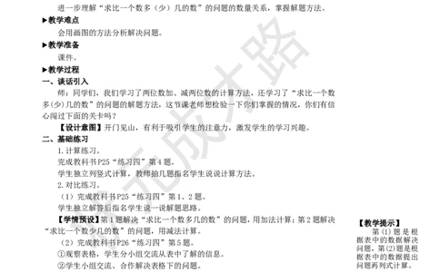 练习课（第3课时）_1-6年级上册_数学2年级上册教学资源包（新教材2025秋）_旧教材课件_名师教学设计新版_2100以内的加法和减法（二）_2.减法