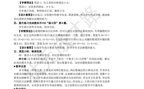 练习课（第3课时）_1-6年级上册_数学2年级上册教学资源包（新教材2025秋）_旧教材课件_名师教学设计新版_2100以内的加法和减法（二）_2.减法