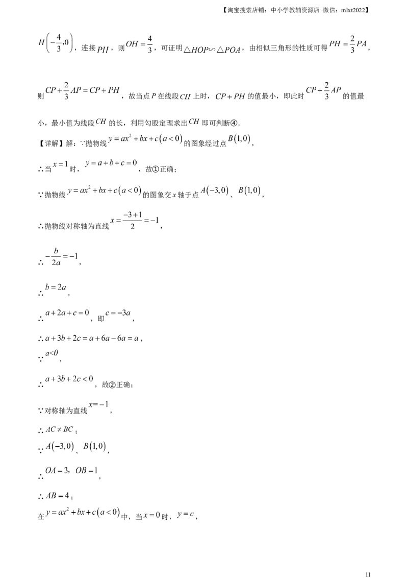 精品解析：2024年四川省宜宾市中考数学试题（解析版）_2.2015-2025年中考数学_2.数学中考真题2015-2024年_2024中考数学真题_精品解析：2024年四川省宜宾市中考数学试题