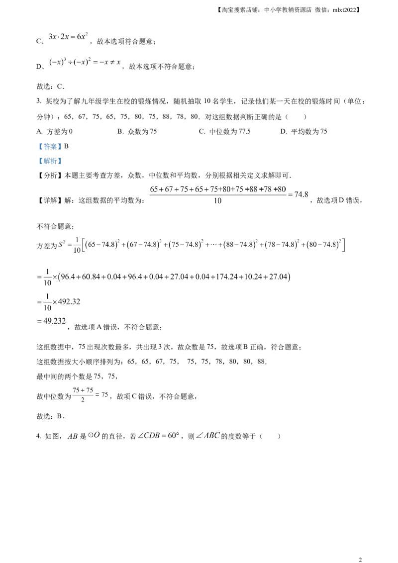 精品解析：2024年四川省宜宾市中考数学试题（解析版）_2.2015-2025年中考数学_2.数学中考真题2015-2024年_2024中考数学真题_精品解析：2024年四川省宜宾市中考数学试题