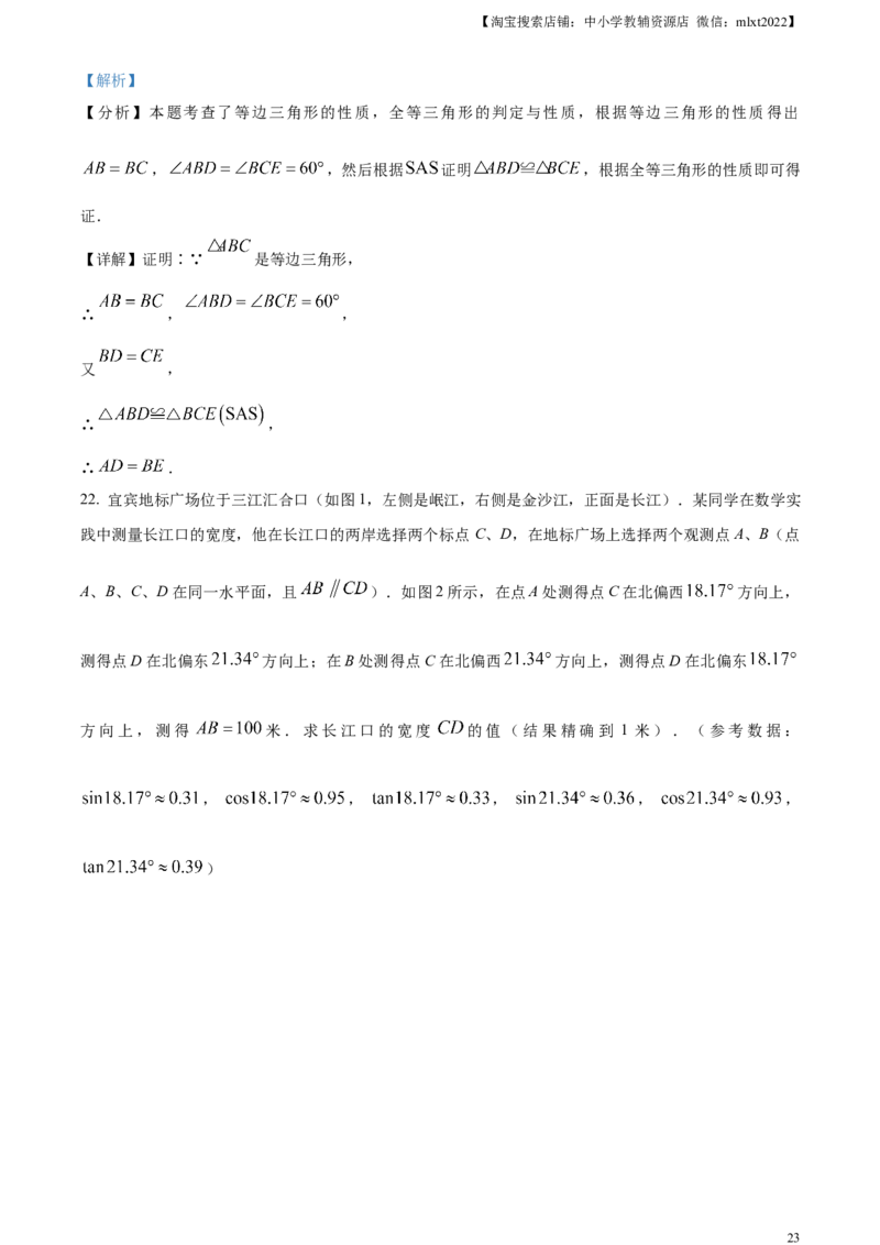 精品解析：2024年四川省宜宾市中考数学试题（解析版）_2.2015-2025年中考数学_2.数学中考真题2015-2024年_2024中考数学真题_精品解析：2024年四川省宜宾市中考数学试题