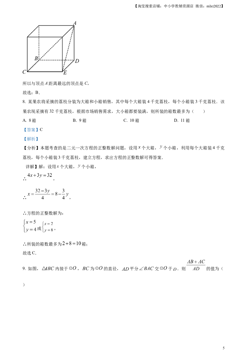精品解析：2024年四川省宜宾市中考数学试题（解析版）_2.2015-2025年中考数学_2.数学中考真题2015-2024年_2024中考数学真题_精品解析：2024年四川省宜宾市中考数学试题