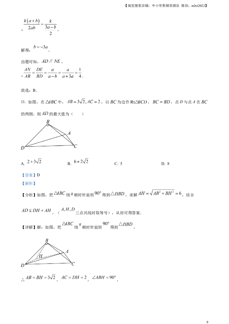 精品解析：2024年四川省宜宾市中考数学试题（解析版）_2.2015-2025年中考数学_2.数学中考真题2015-2024年_2024中考数学真题_精品解析：2024年四川省宜宾市中考数学试题