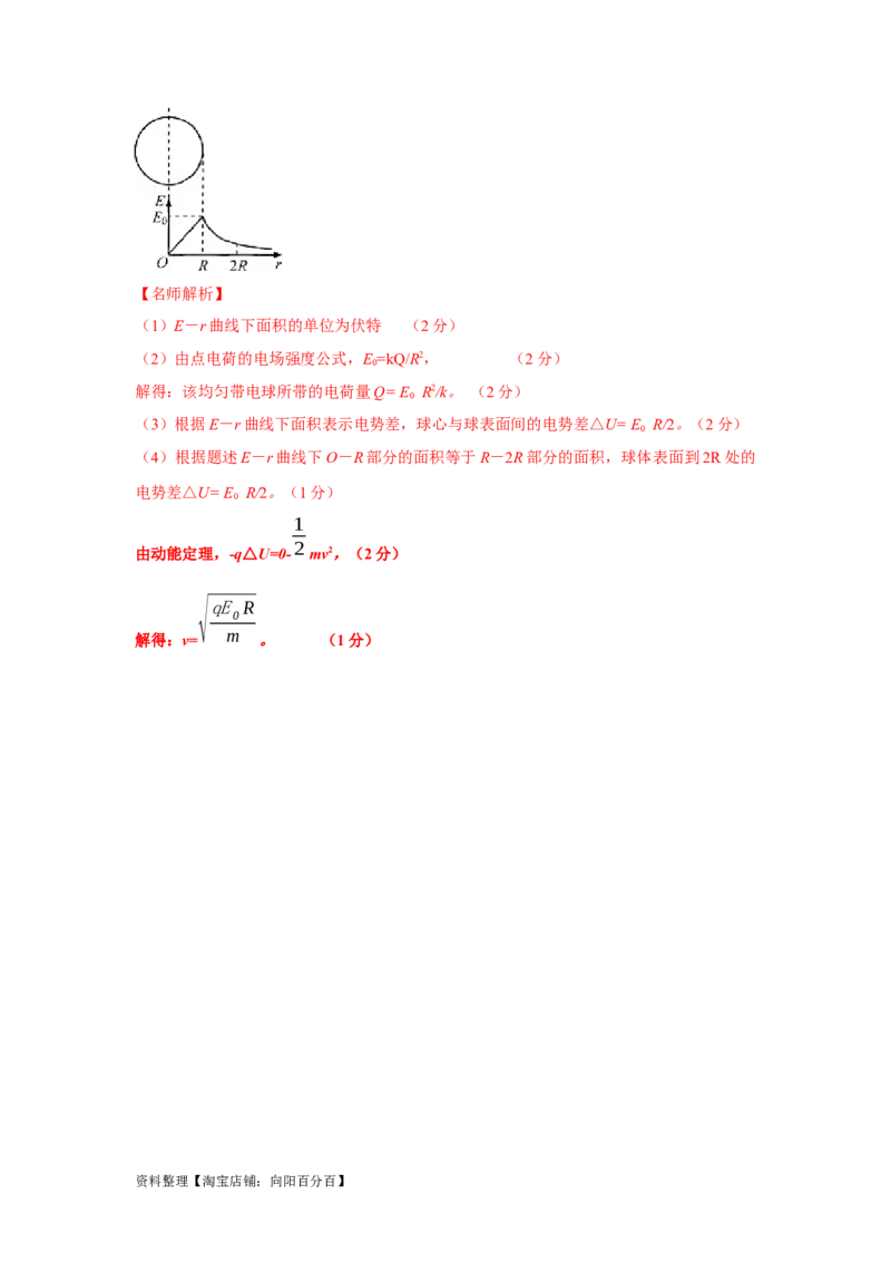 模型41电场图像信息模型（解析版）_新高考复习资料_2024新高考复习资料_二轮复习资料_2024高考物理二轮复习80模型最新模拟题专项训练_教师版（含答案解析）