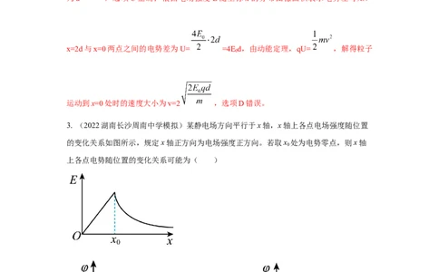 模型41电场图像信息模型（解析版）_新高考复习资料_2024新高考复习资料_二轮复习资料_2024高考物理二轮复习80模型最新模拟题专项训练_教师版（含答案解析）