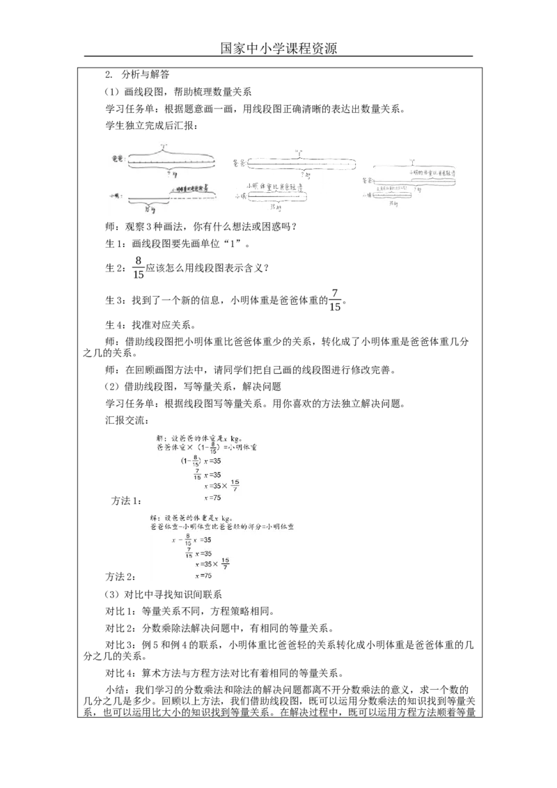 解决实际问题（第2课时）_教学设计_小学数学人教版单独教案（1-6上下册）_《智慧教育教案》1-6上下册（25秋）_1-6上册_6年级上册（教案）新插图_第3单元分数除法