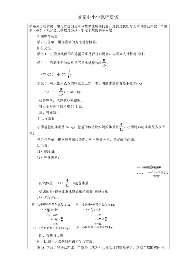 解决实际问题（第2课时）_教学设计_小学数学人教版单独教案（1-6上下册）_《智慧教育教案》1-6上下册（25秋）_1-6上册_6年级上册（教案）新插图_第3单元分数除法