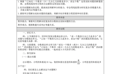 解决实际问题（第2课时）_教学设计_小学数学人教版单独教案（1-6上下册）_《智慧教育教案》1-6上下册（25秋）_1-6上册_6年级上册（教案）新插图_第3单元分数除法