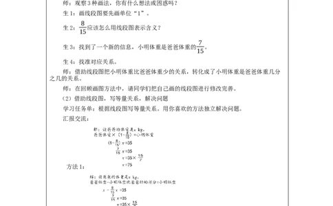解决实际问题（第2课时）_教学设计_小学数学人教版单独教案（1-6上下册）_《智慧教育教案》1-6上下册（25秋）_1-6上册_6年级上册（教案）新插图_第3单元分数除法
