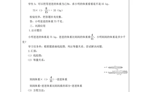 解决实际问题（第2课时）_教学设计_小学数学人教版单独教案（1-6上下册）_《智慧教育教案》1-6上下册（25秋）_1-6上册_6年级上册（教案）新插图_第3单元分数除法