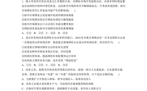40第三部分仿真练(一)_通用版（老高考）复习资料_2023年复习资料_一轮+二轮_政治高三二轮复习系列_政治高三二轮复习系列《二轮复习增分策略》（学生版）