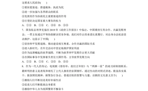 40第三部分仿真练(一)_通用版（老高考）复习资料_2023年复习资料_一轮+二轮_政治高三二轮复习系列_政治高三二轮复习系列《二轮复习增分策略》（学生版）